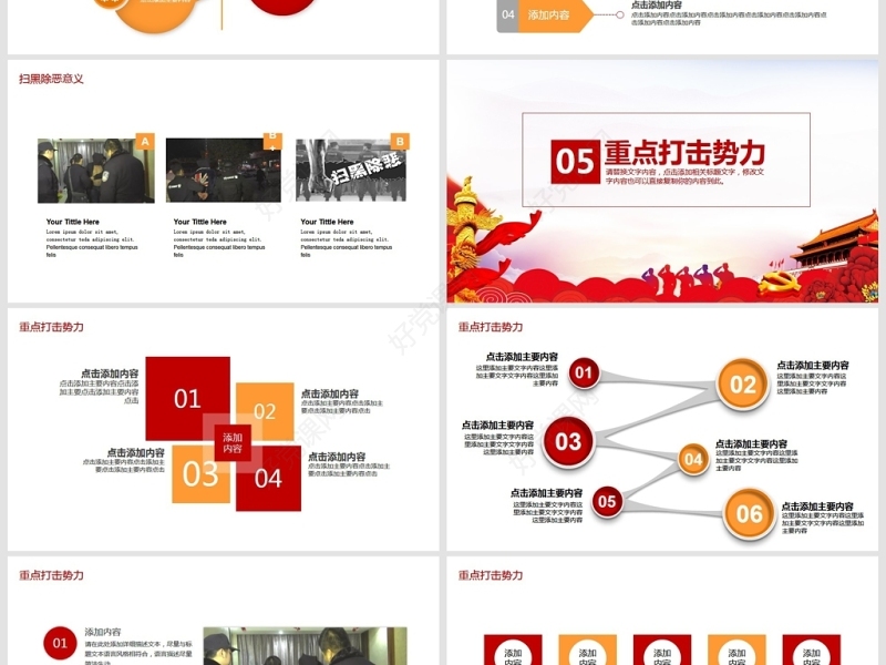 扫黑除恶专项行动动态PPT