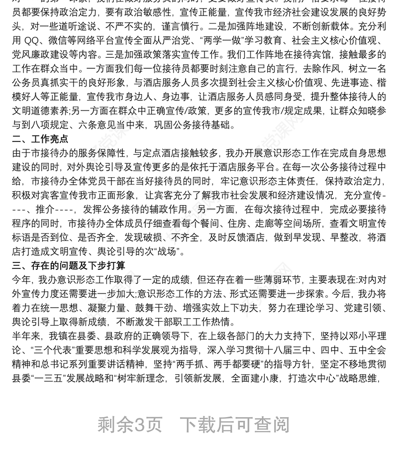 2020意识形态工作总结最新