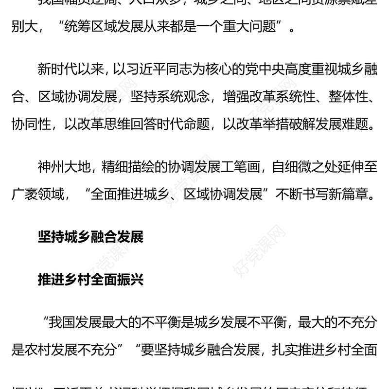 红色精美全国一盘棋共谱协奏曲新思想引领新时代改革开放PPT课件(讲稿)