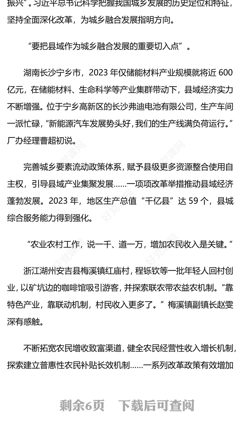 红色精美全国一盘棋共谱协奏曲新思想引领新时代改革开放PPT课件(讲稿)