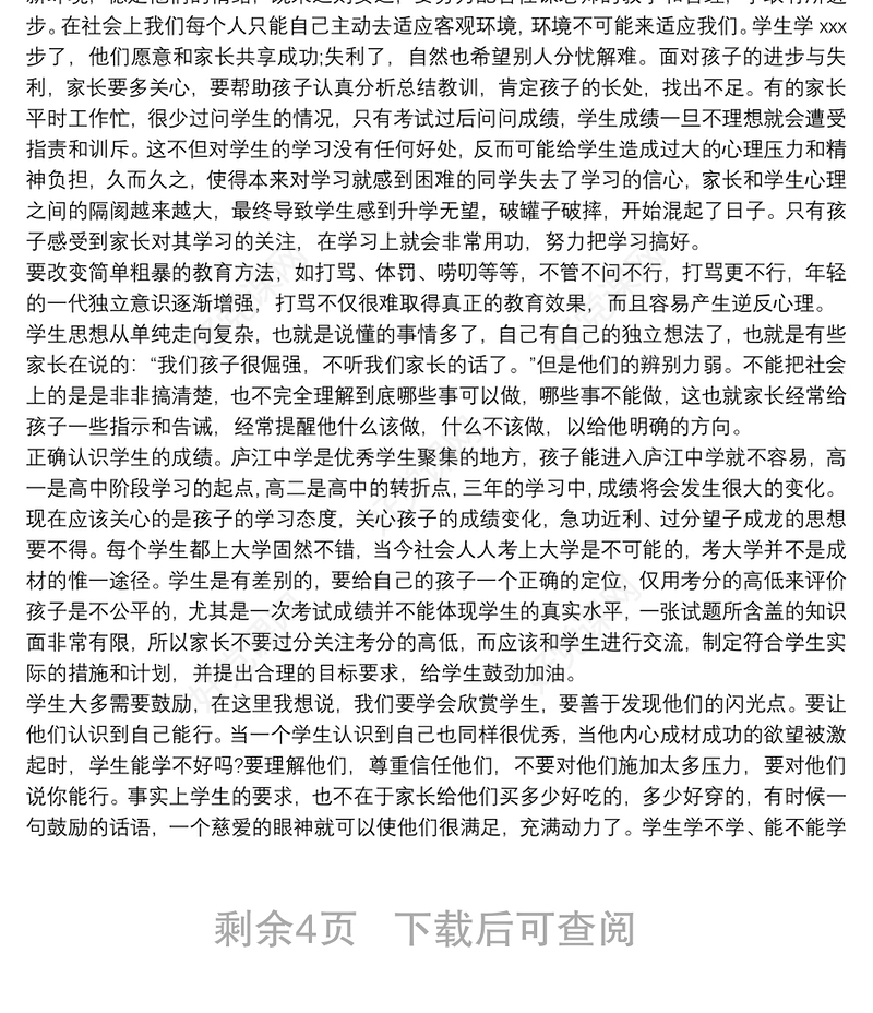 高中家长会班主任发言稿例文