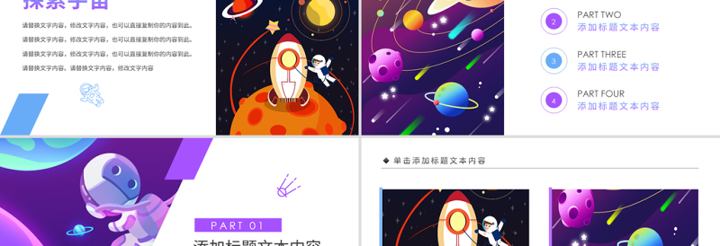 原创太空宇宙航天科技知识科普PPT模板-版权可商用
