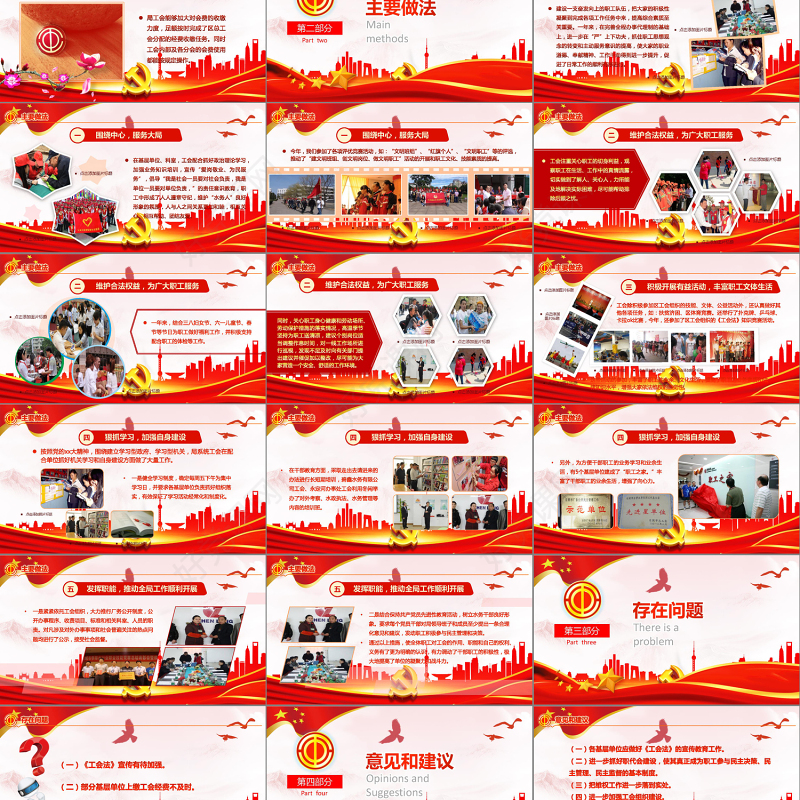 2019中国工会民主管理维权工作PPT模板