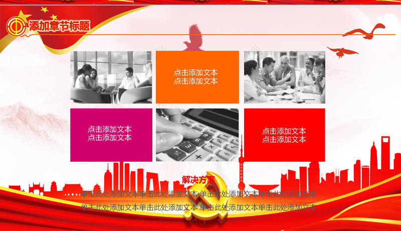 2019中国工会民主管理维权工作PPT模板
