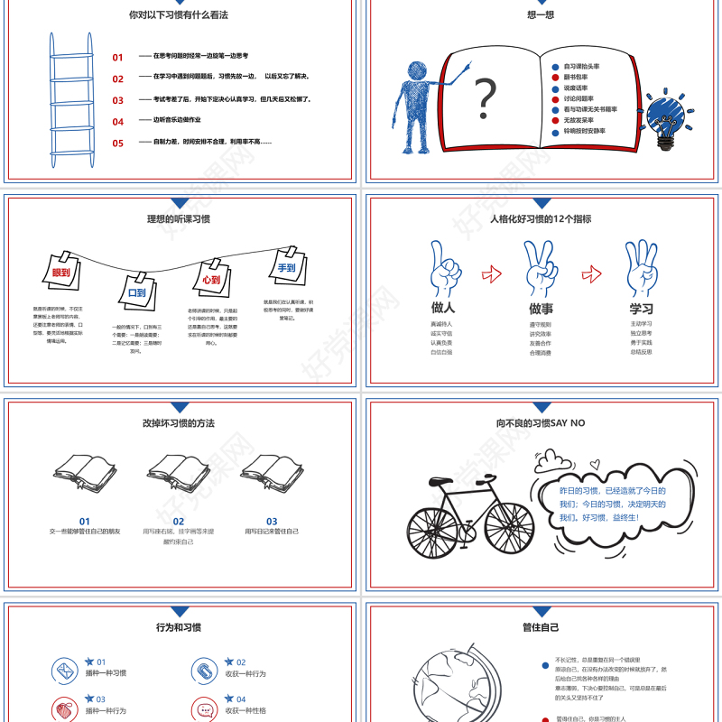 卡通蓝色红色开学第一课课堂如何收心PPT