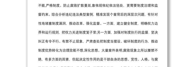(3篇)区纪委监委抓“三方面”措施一体推进不敢腐、不能腐、不想腐