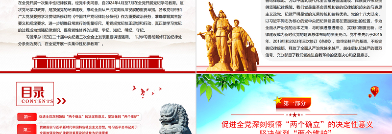 党政风学条例守党纪党纪学习教育PPT课件模板