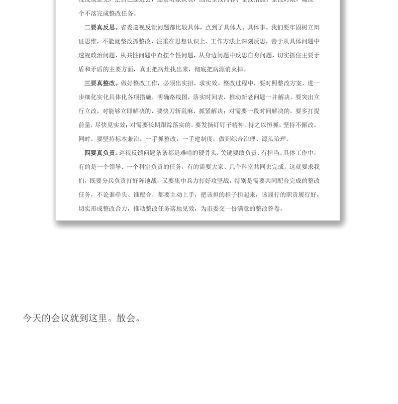 在XX局党组班子巡视整改专题民主生活会上的总结讲话