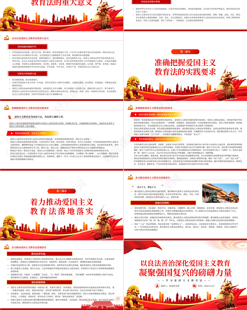 精美风深入学习《中华人民共和国爱国主义教育法》PPT党课课件