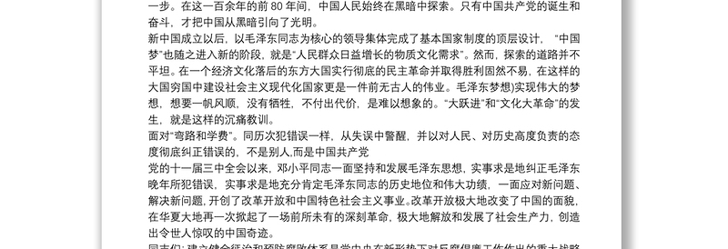 学校校长廉政党课讲稿