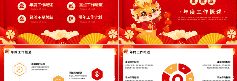 新年计划工作总结红色喜庆灯笼装饰企业公司PPT模板