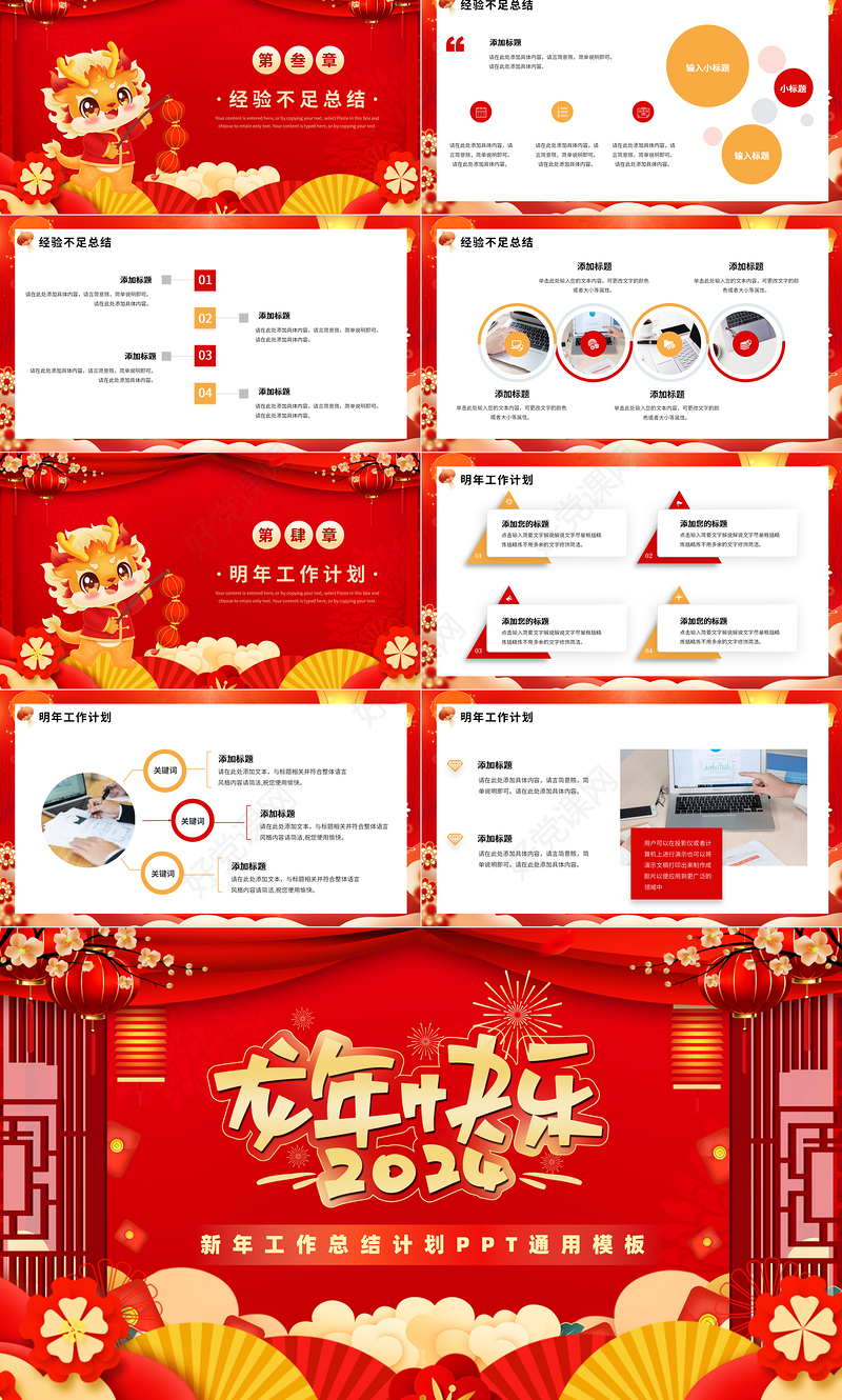 新年计划工作总结红色喜庆灯笼装饰企业公司PPT模板