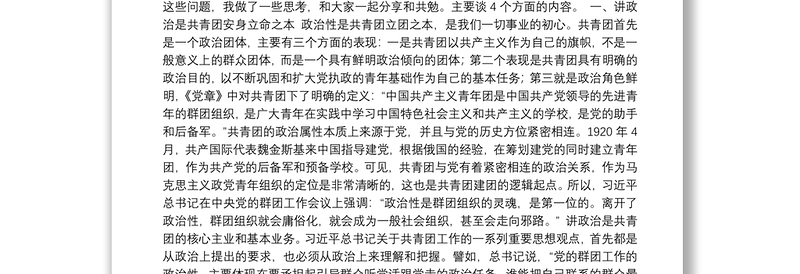 池志雄同志：在共青团广东省第十三届委员会第八次全体（扩大）会议上的总结讲话