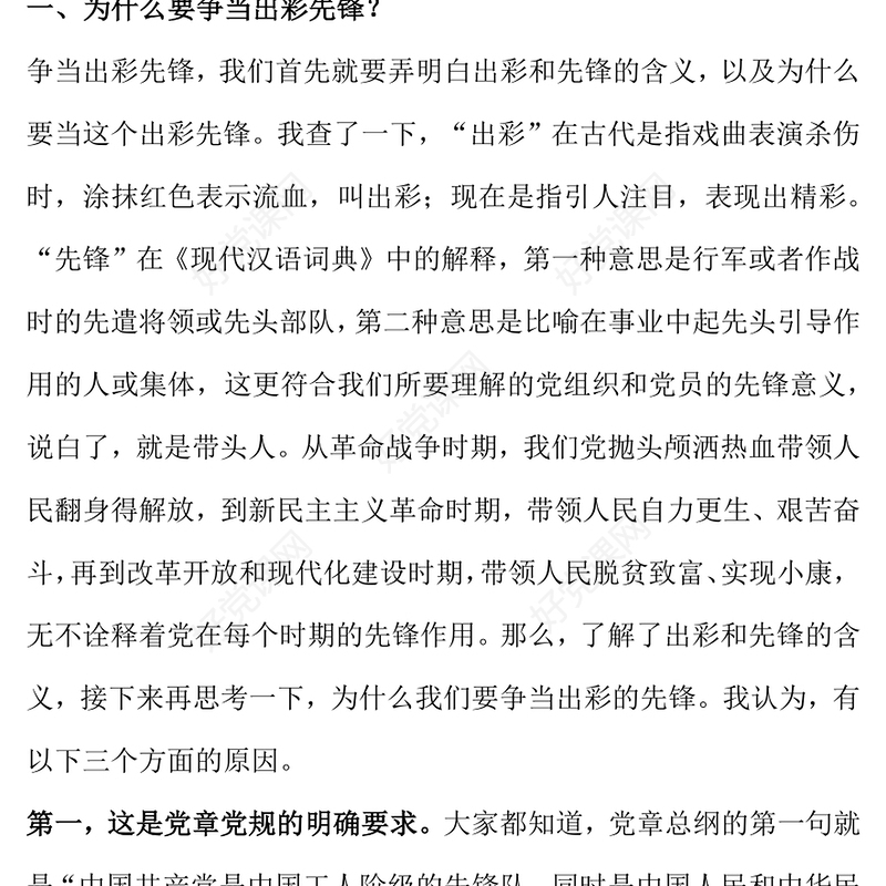 七一主题党课PPT红色党政风党员发挥先锋模范作用课件下载(讲稿)