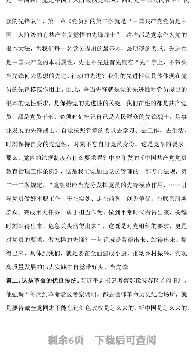 七一主题党课PPT红色党政风党员发挥先锋模范作用课件下载(讲稿)