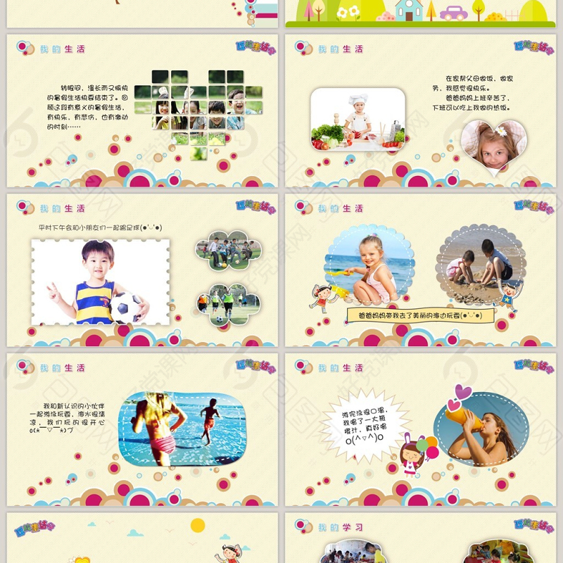 可爱卡通开学返校假期生活彩色PPT模板