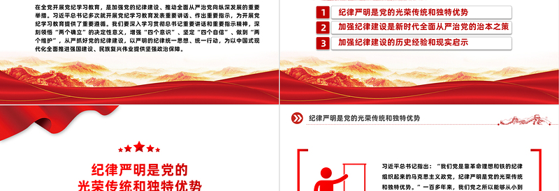 汲取宝贵历史经验 扎实推进党纪学习教育PPT简约风全党开展党纪学习教育工作课件