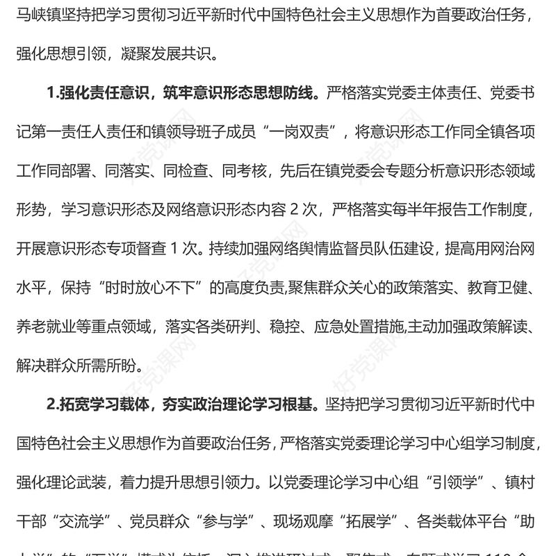 2024年宣传思想文化及意识形态工作范例