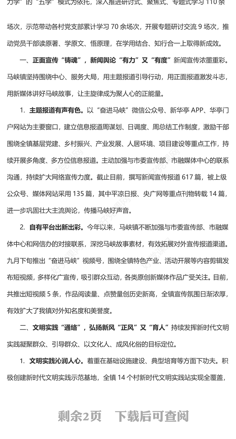 2024年宣传思想文化及意识形态工作范例