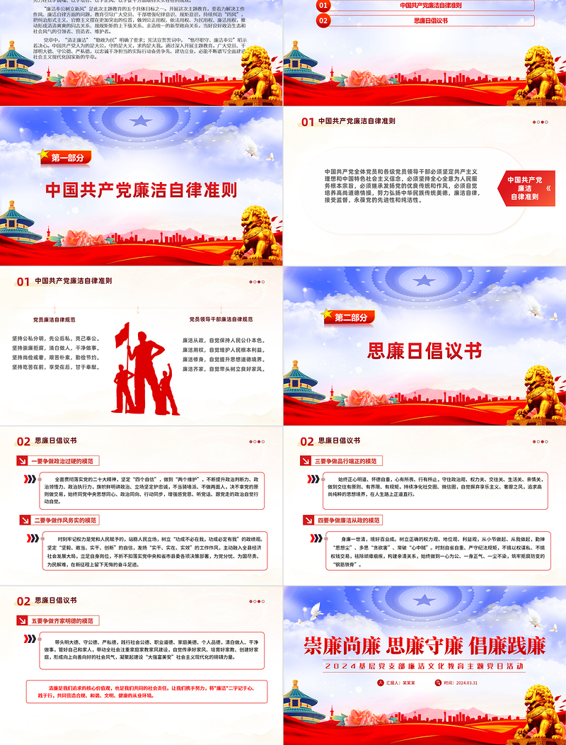 崇廉尚廉思廉守廉PPT红色创意基层党支部廉洁文化教育主题党日活动课件下载