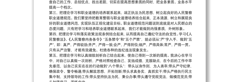 公安民警“坚持政治建警全面从严治警”教育整顿自查报告 以案促改剖析材料3篇