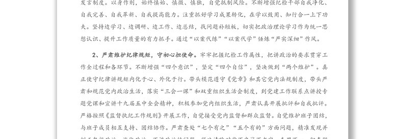 X银行纪委2020年工作总结及2021年工作计划