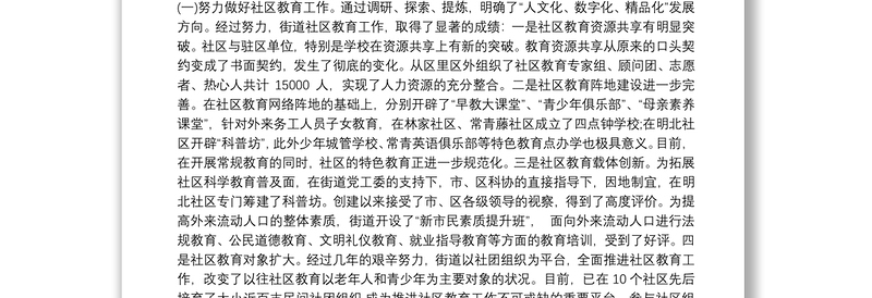 优秀教育工作者主要事迹_社区教育工作者述职报告