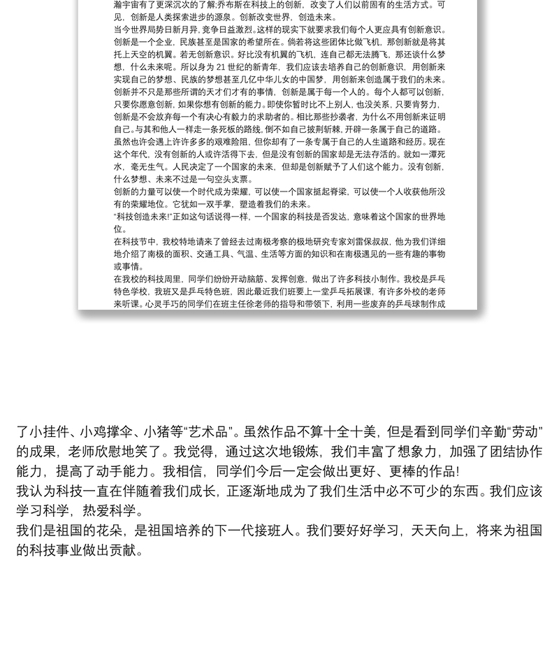 cctv1开学第一课观后感 cctv开学第一课观后感