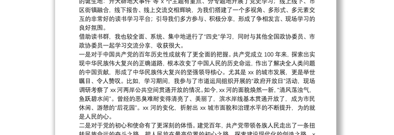 政协委员代表在参加政协委员读书活动总结大会上的发言汇编（5篇）