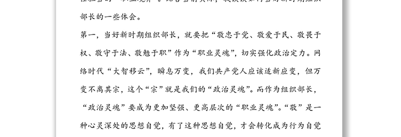 组织部长讲话合集