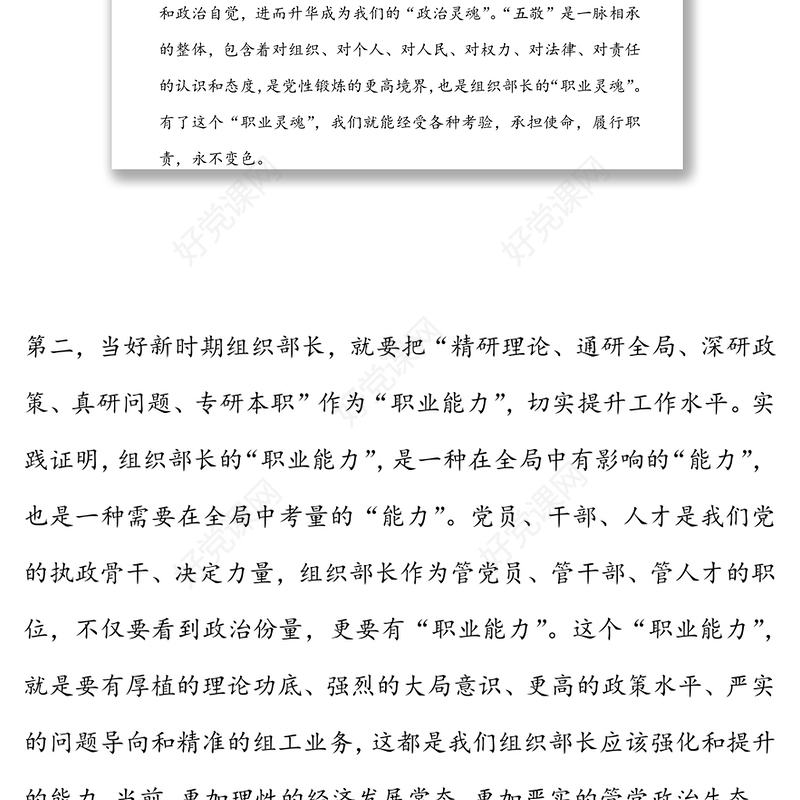 组织部长讲话合集