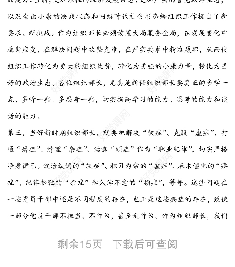 组织部长讲话合集