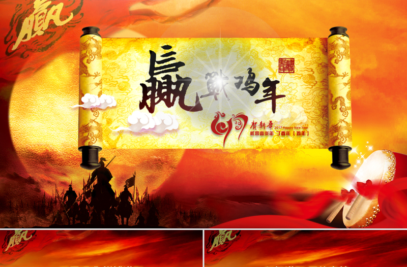 赢战鸡年2017员工誓师大会年会PPT