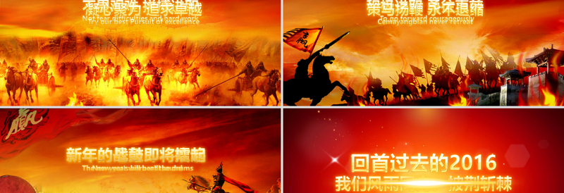 赢战鸡年2017员工誓师大会年会PPT