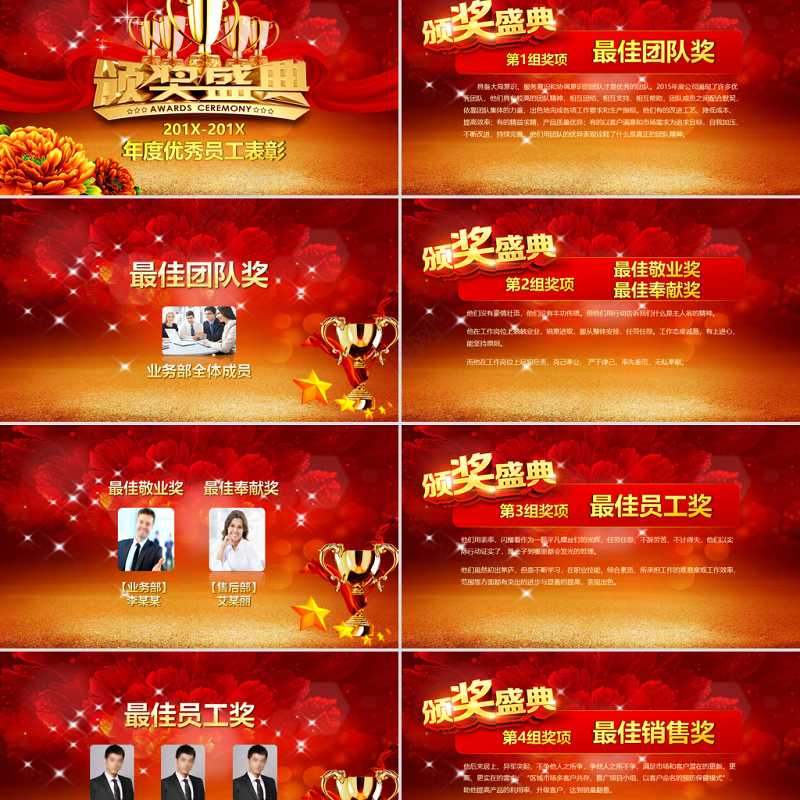 赢战鸡年2017员工誓师大会年会PPT