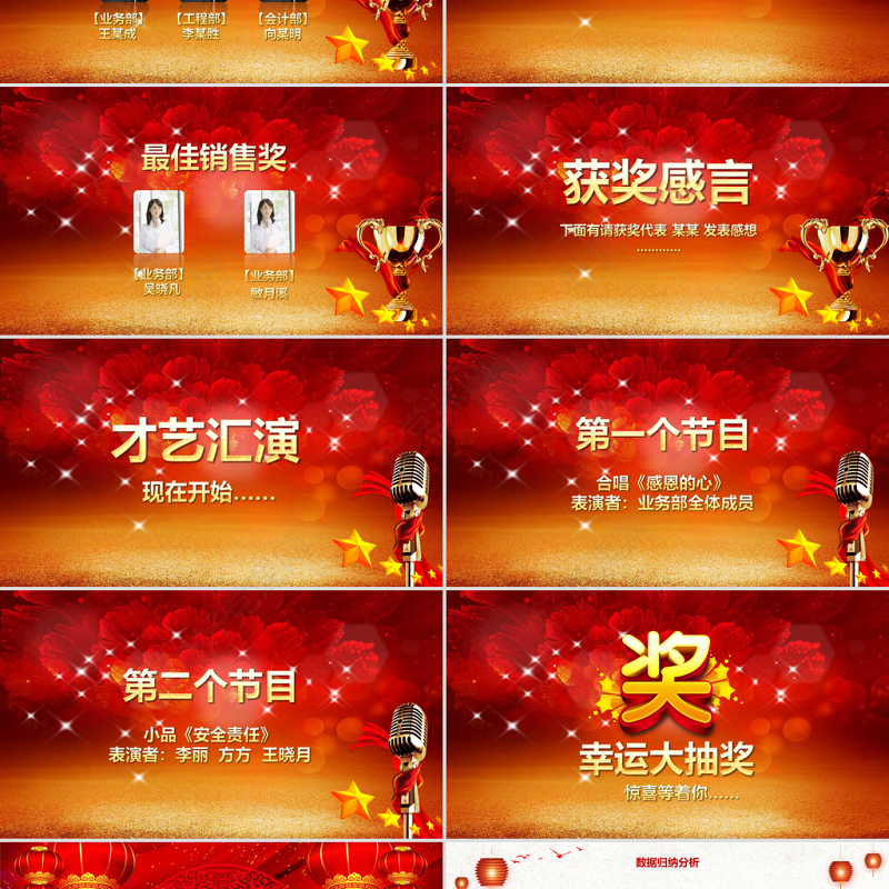 赢战鸡年2017员工誓师大会年会PPT