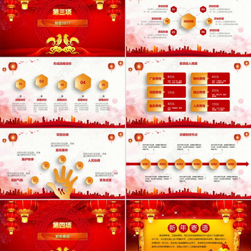 赢战鸡年2017员工誓师大会年会PPT