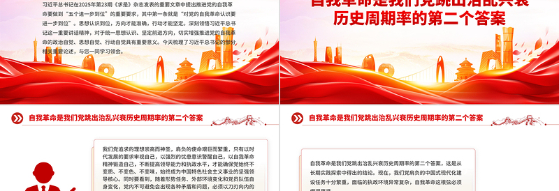 2026对党的自我革命认识要进一步到位PPT五个进一步到位系列党课