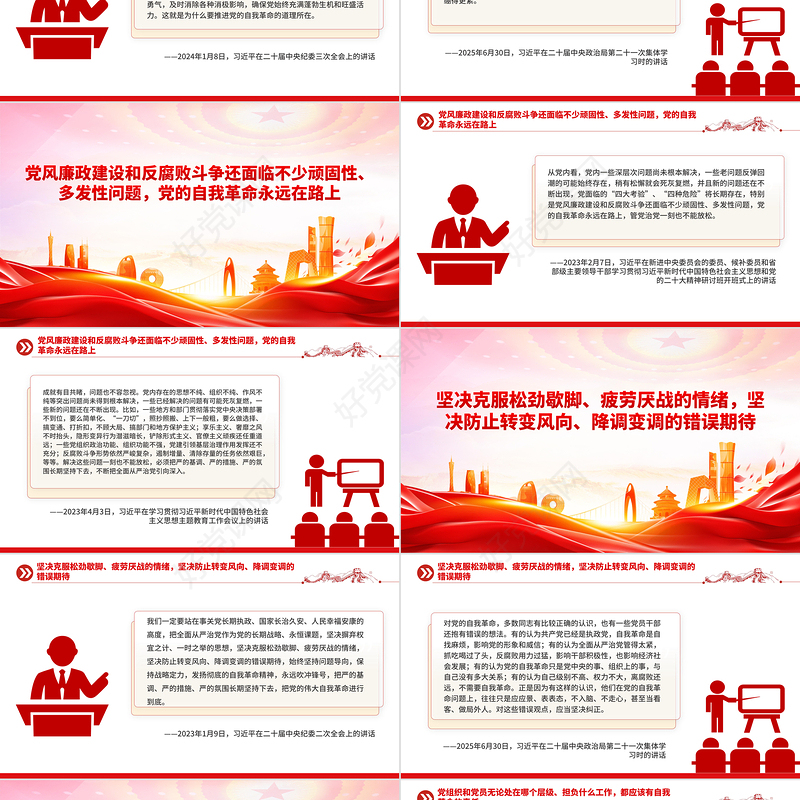 2026对党的自我革命认识要进一步到位PPT五个进一步到位系列党课