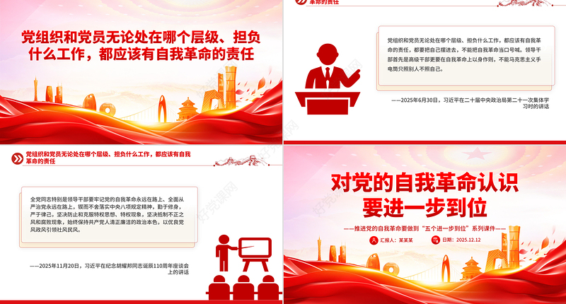 2026对党的自我革命认识要进一步到位PPT五个进一步到位系列党课