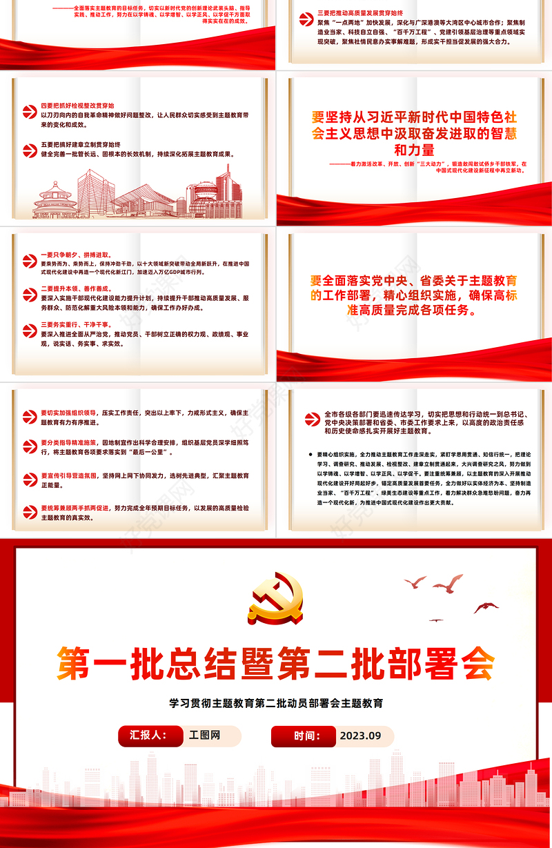 2023年主题教育第一批总结暨第二批部署会PPT某市学习贯彻主题教育第二批动员部署会课件