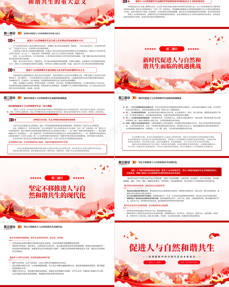 203促进人与自然和谐共生PPT简约大气风深刻把握中国式现代化的本质要求专题党课课件