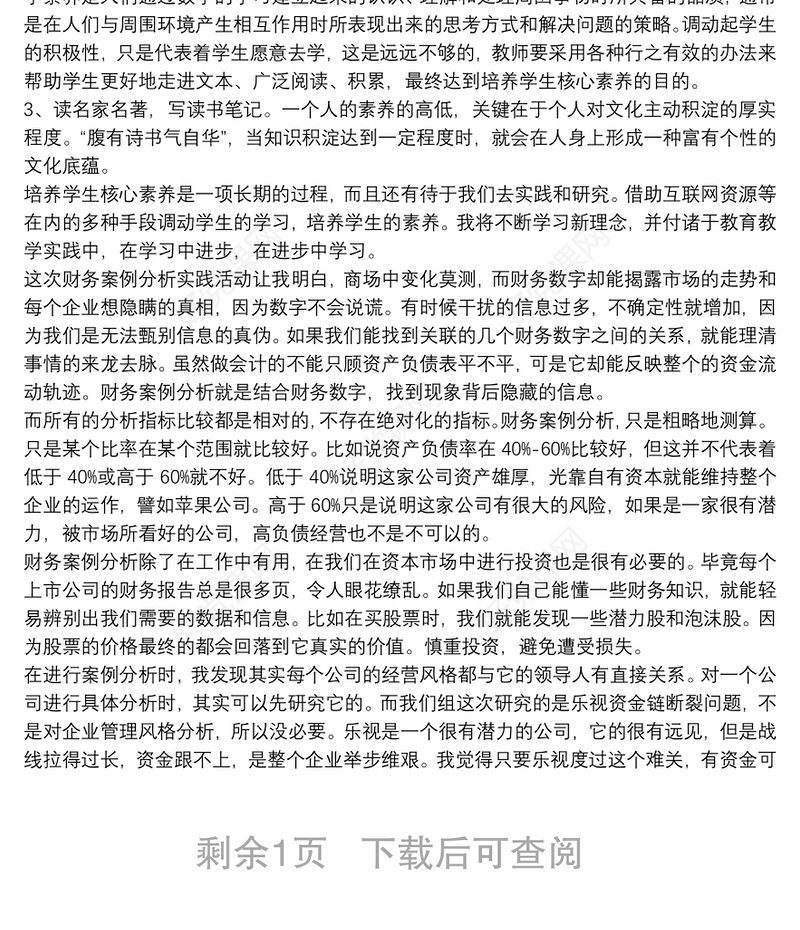 案例分析心得与感想三篇