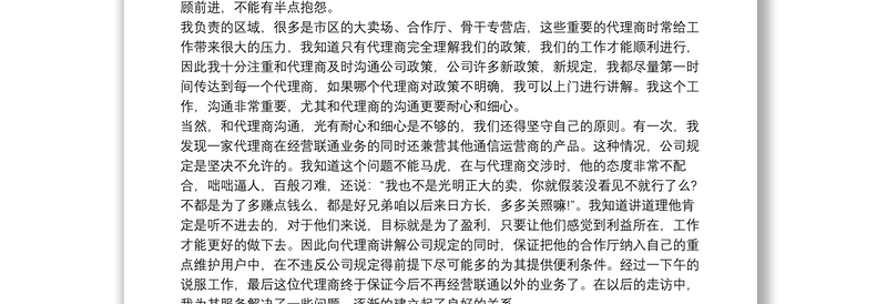 经营工作总结报告9篇