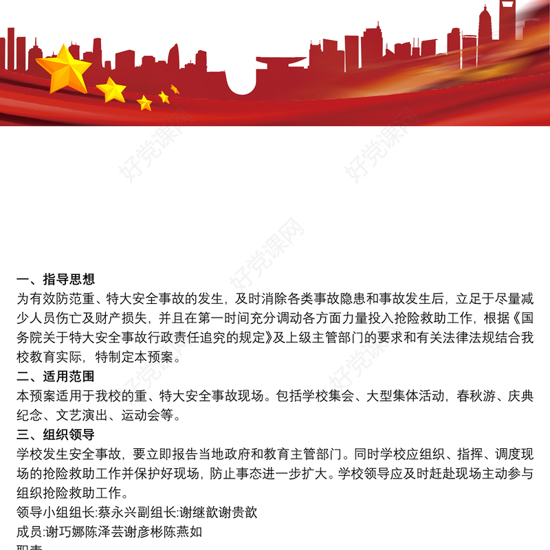 学校校内大型集会活动安全应急预案最新