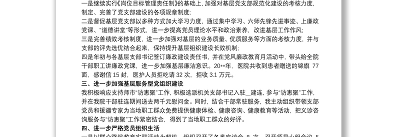 20xx年医院科室党支部书记述职报告