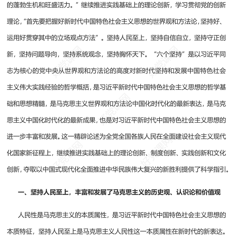 2023学习和把握习近平新时代中国特色社会主义思想的世界观和方法论PPT红色精美风党员干部学习教育专题党课党建课件(讲稿)