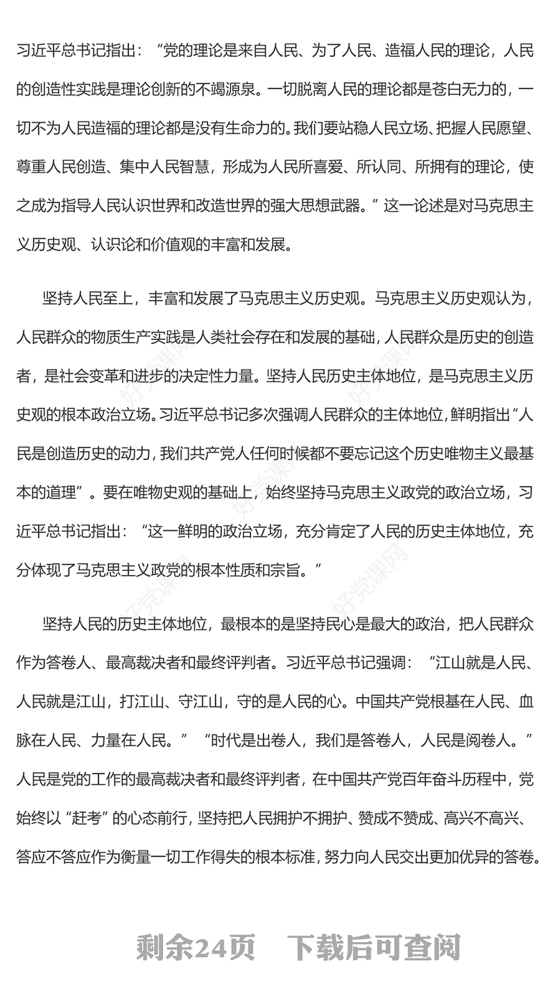 2023学习和把握习近平新时代中国特色社会主义思想的世界观和方法论PPT红色精美风党员干部学习教育专题党课党建课件(讲稿)