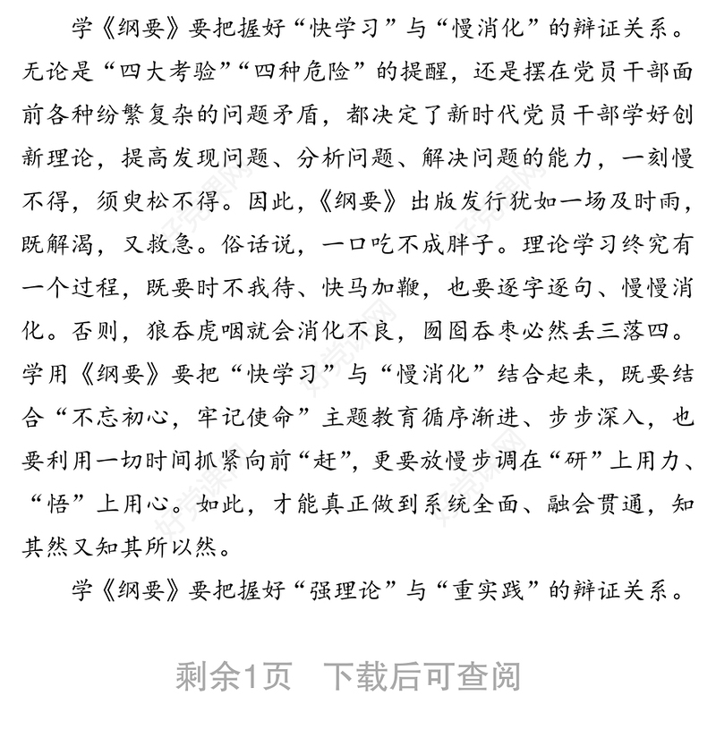 学习习近平新时代中国特色社会主义思想学习纲要心得体会