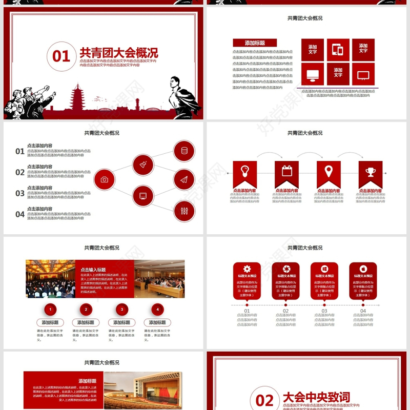 共青团第十八次全国代表大会学习PPT